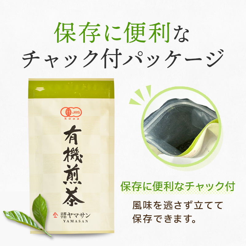 【お得な3袋セット】 有機煎茶 80g×3袋