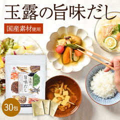 玉露の旨味だし 30包