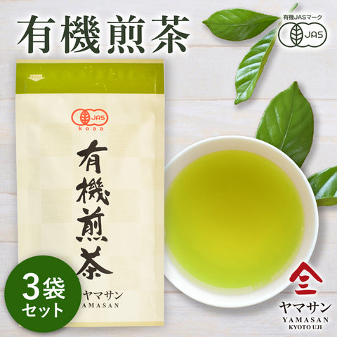 お得な3袋セット】 有機煎茶 80g×3袋 – 京都・宇治ヤマサン