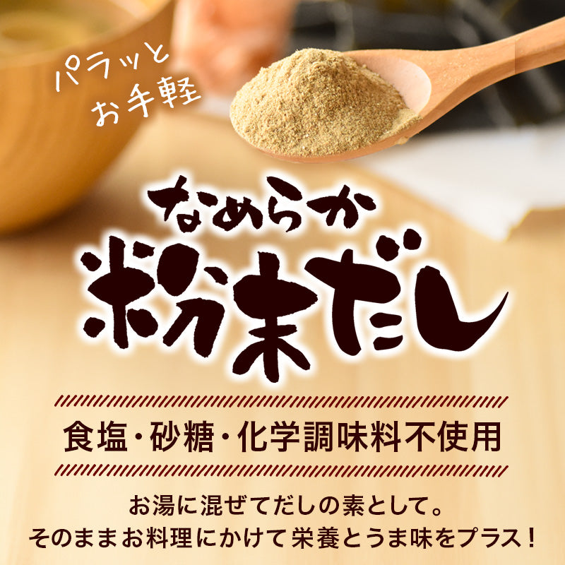 なめらか 粉末だし(100g) – 京都・宇治ヤマサン