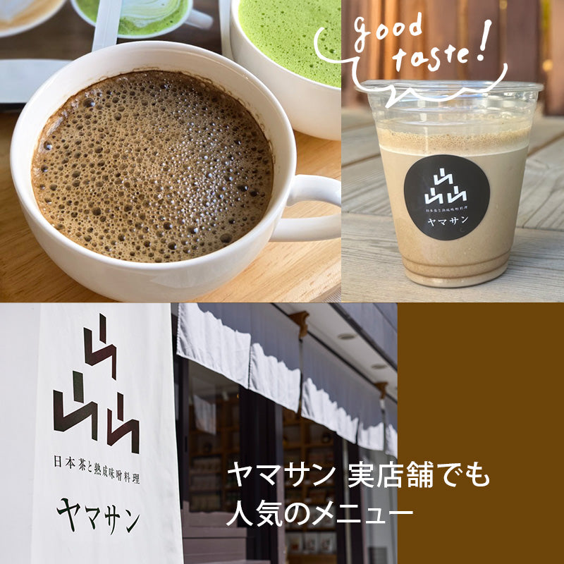 【業務用】泡立つ 宇治ほうじ茶ラテ（1kg～）