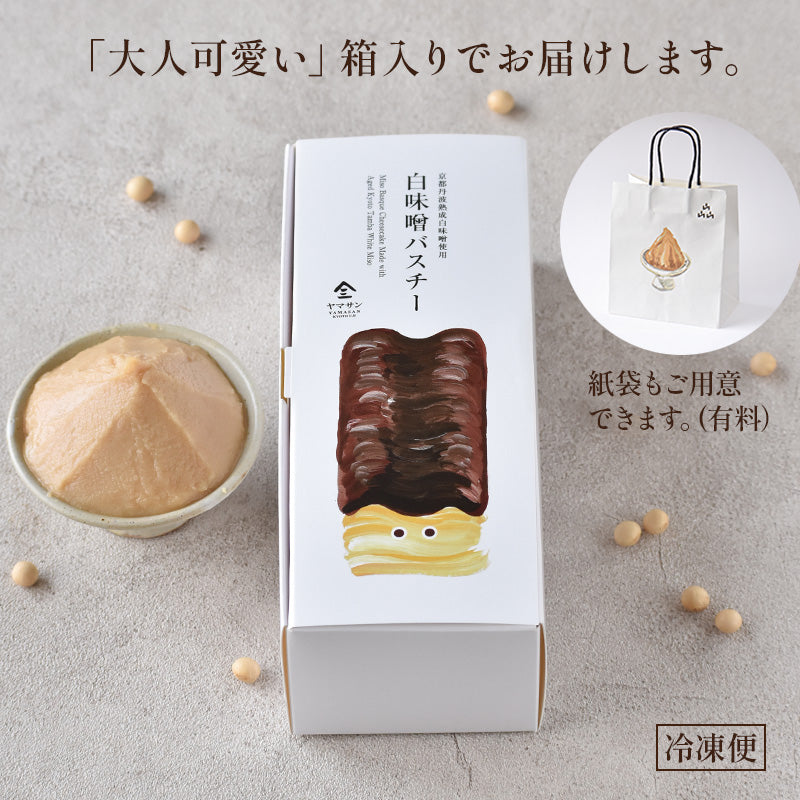 【父の日・ギフト・冷凍】白味噌バスチー