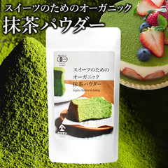 スイーツのためのオーガニック抹茶パウダー 80g