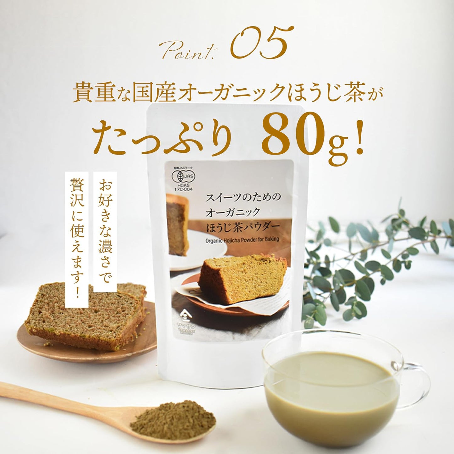 【お得な10袋セット】スイーツのためのオーガニックほうじ茶パウダー80g×10袋