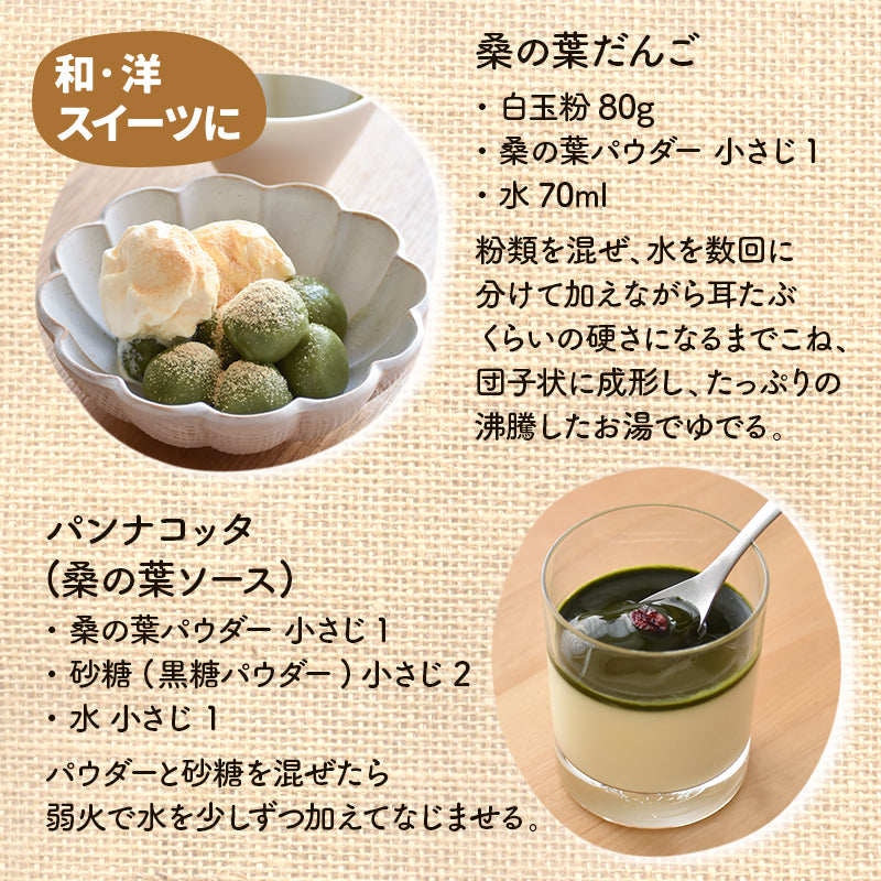 沖縄産 桑の葉パウダー（100g）