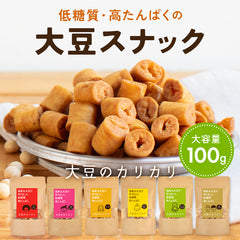 【大容量】大豆のカリカリ（100g）