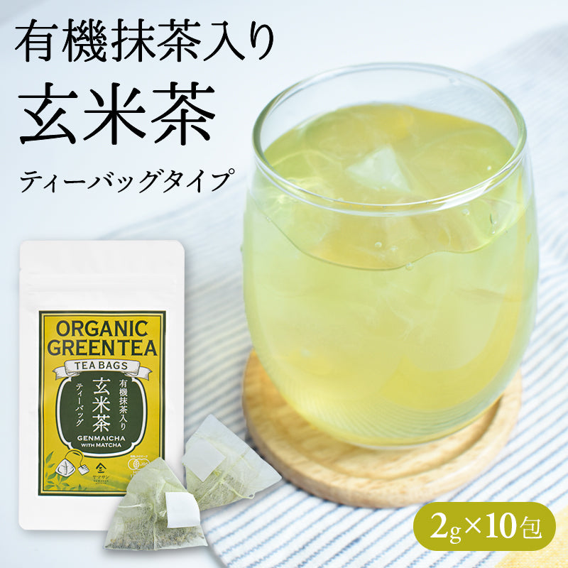 有機抹茶入り玄米茶（2g×10包）
