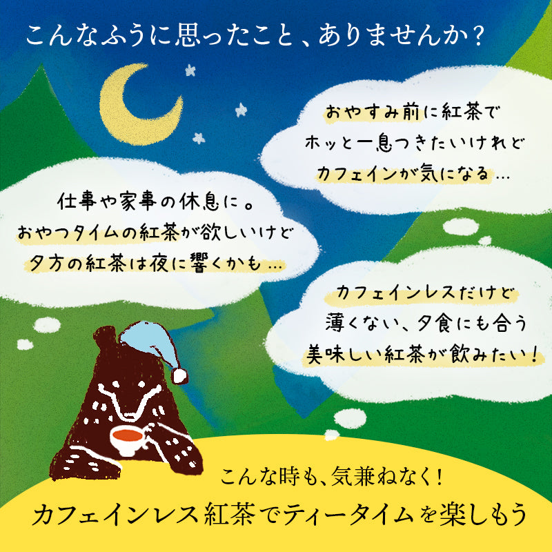 カフェインレス紅茶  100g