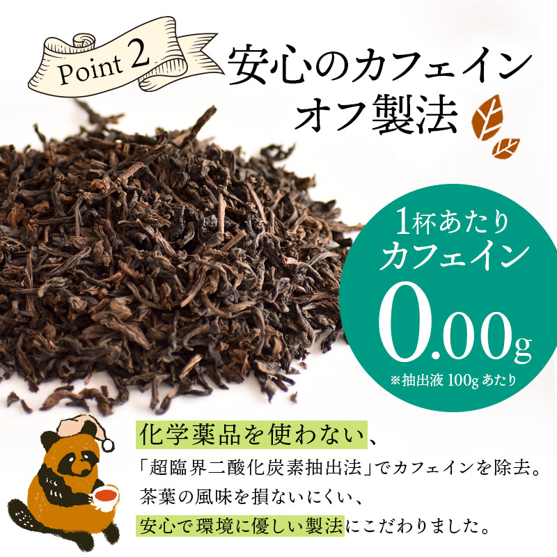 カフェインレス紅茶  100g