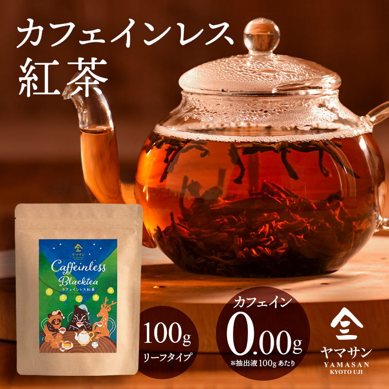 カフェインレス紅茶  100g