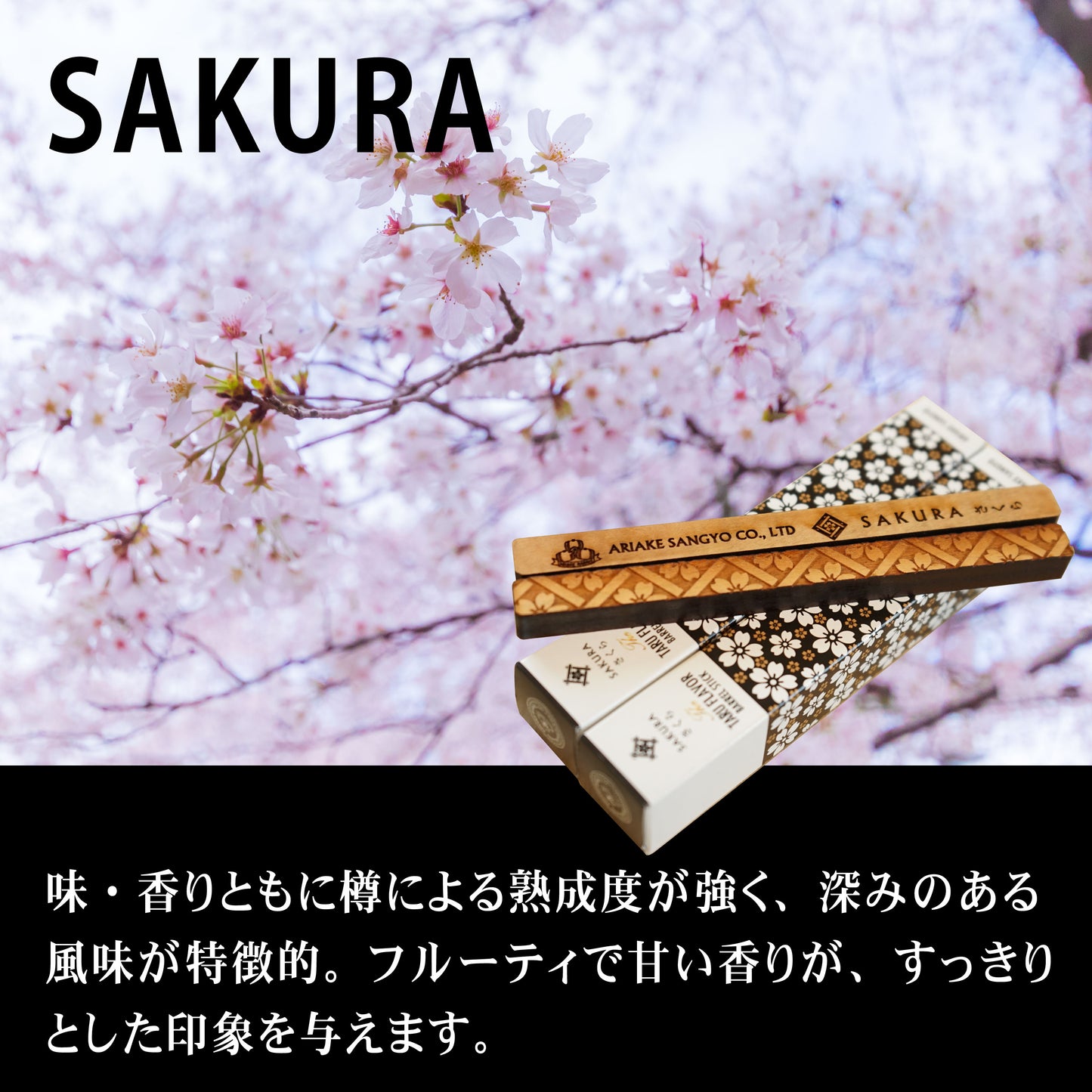 【樽フレーバー 3本セット】ミズナラ・桜・栗