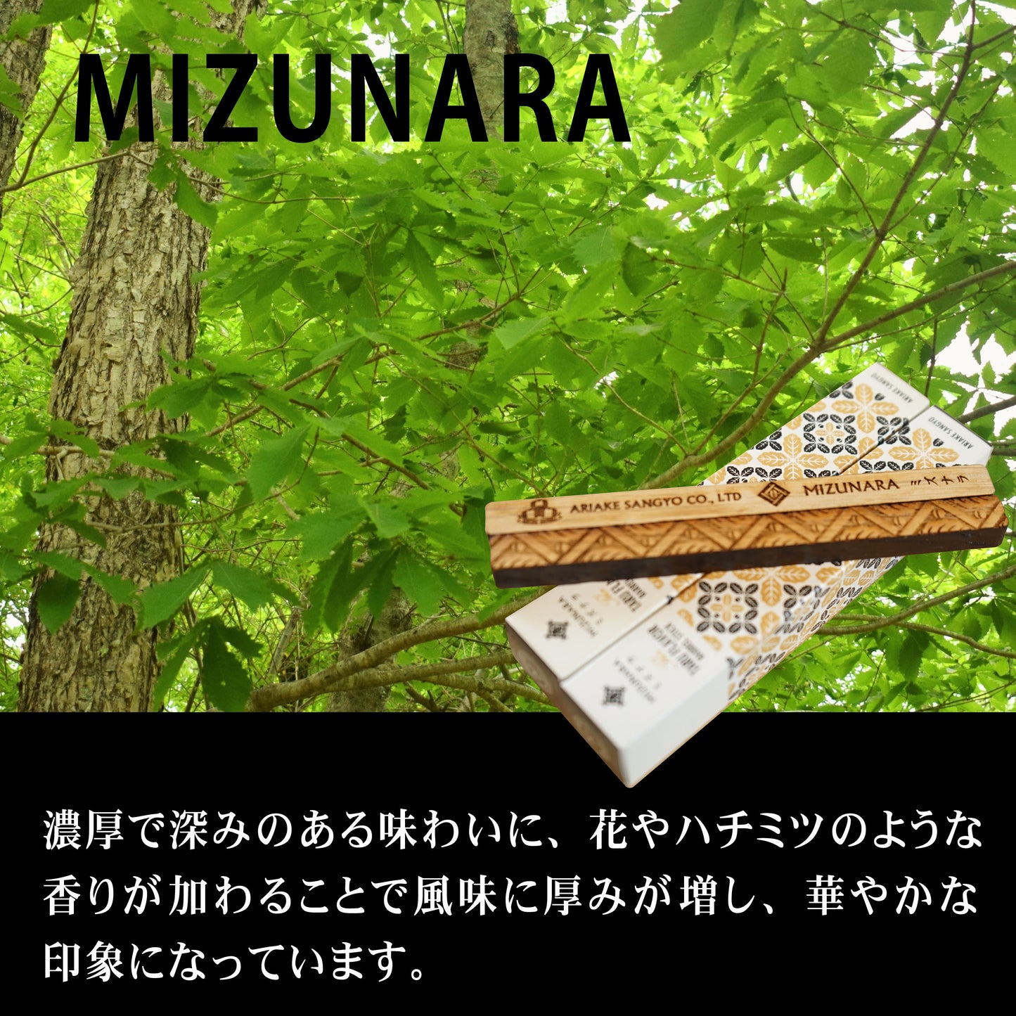 【樽フレーバー 3本セット】ミズナラ・桜・栗