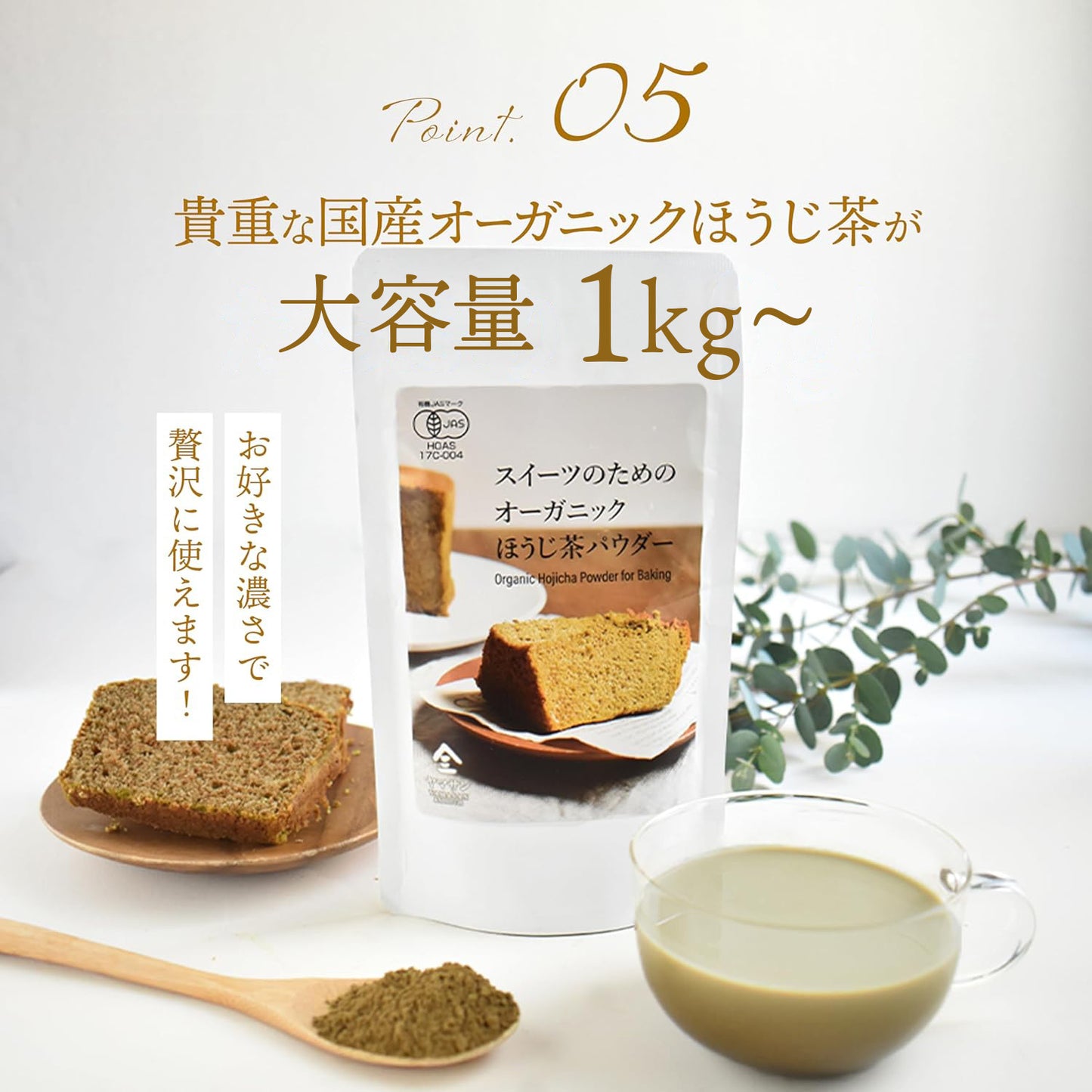 【業務用】スイーツのためのオーガニックほうじ茶パウダー（1kg～）