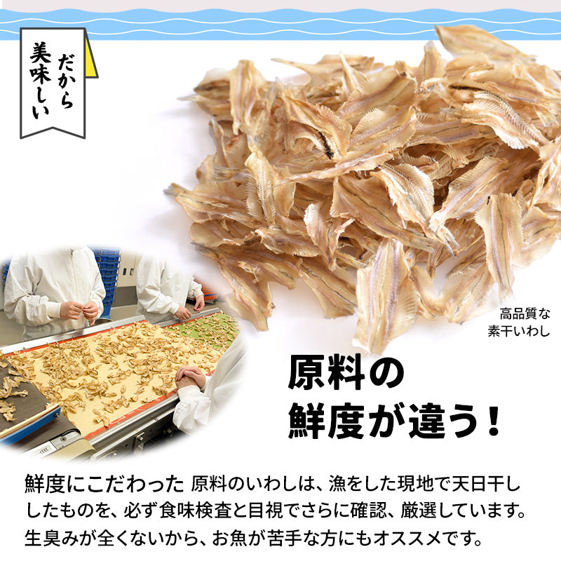 いわしせんべい 漁師の小いわし（180g）