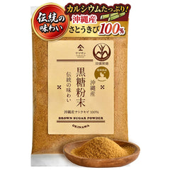 沖縄県産 黒糖粉末（240g）