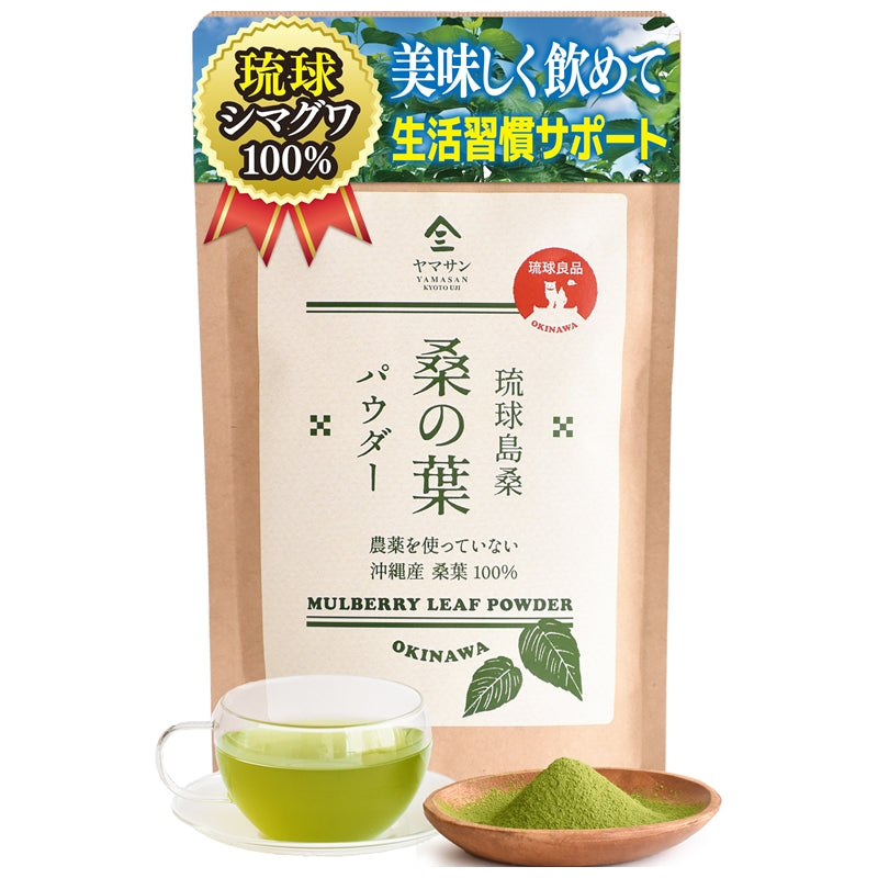 沖縄産 桑の葉パウダー（100g）