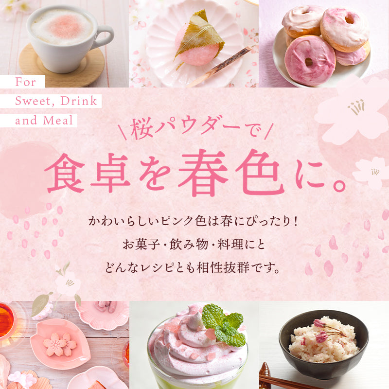【業務用】国産 さくらパウダー（1kg～）
