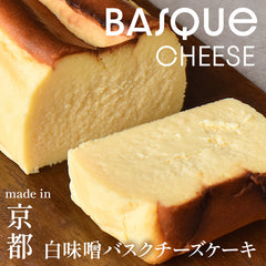 【母の日・ギフト・冷凍】白味噌バスチー
