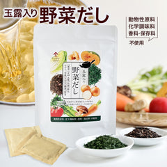 玉露入り 野菜だし 15包