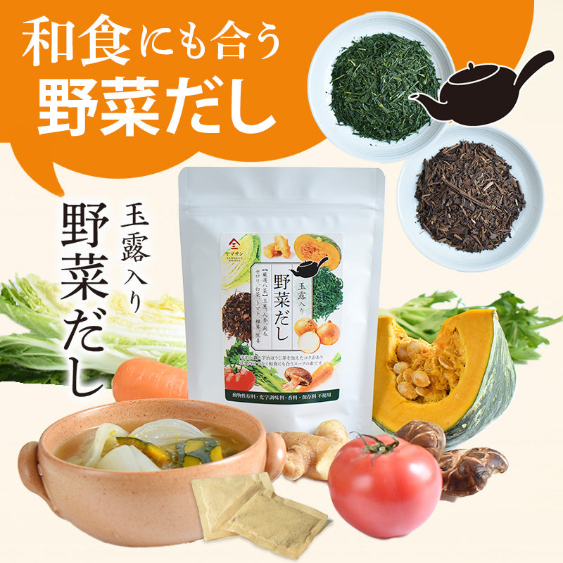 玉露入り 野菜だし 15包