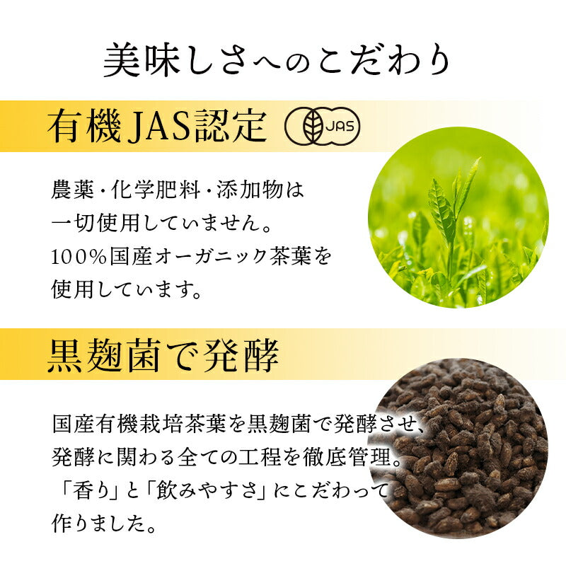 【まとめ買いで10％OFF】国産 オーガニック 発酵緑茶【2g×30包 3袋セット】