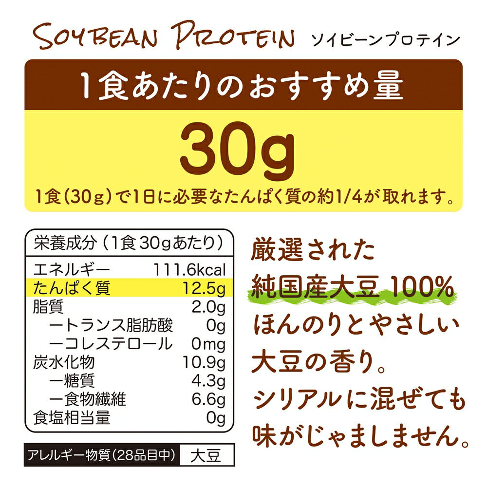 【お得な2袋セット】SOY BEAN PROTEIN 大豆のシリアル（200g×2袋）