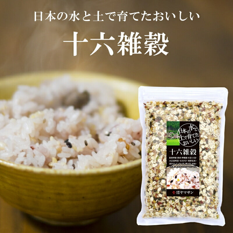 日本の水と土で育てた おいしい 十六雑穀（300g）