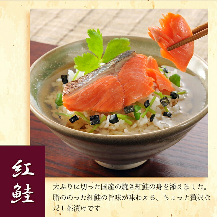 国産 料亭の味 だし茶漬け お茶漬けセット【真鯛 紅鮭 真ふぐ ちりめん山椒 4食セット】