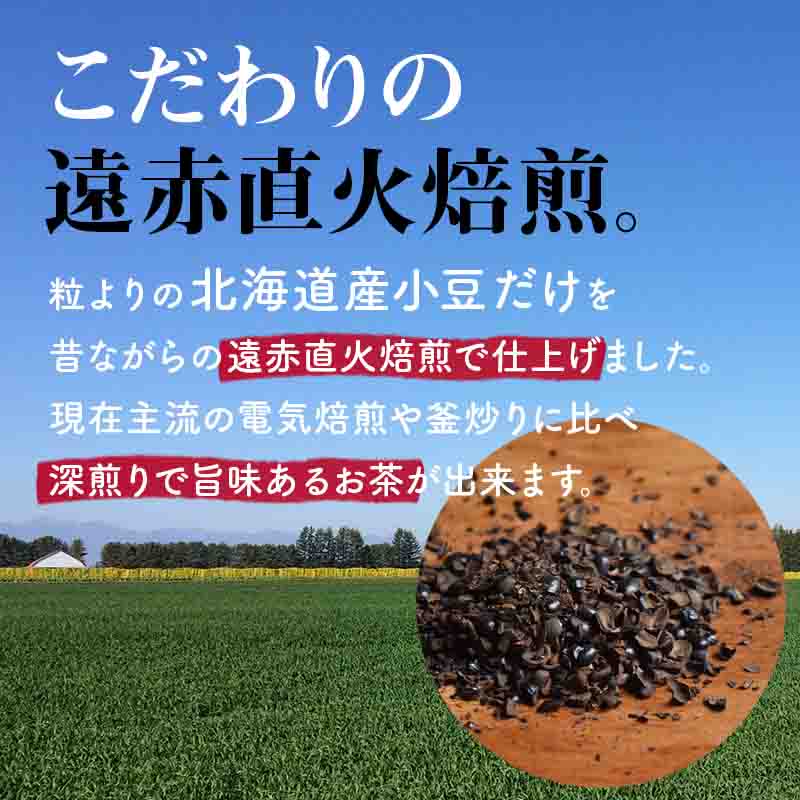 北海道産 あずき茶【5g×30】