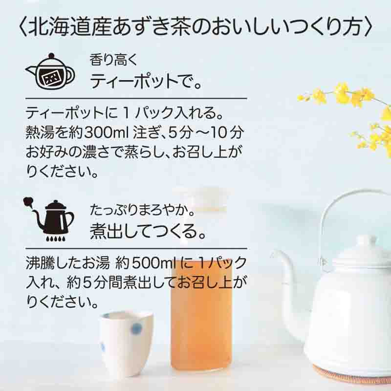 【お得な2袋セット】北海道産 あずき茶【5g×30】
