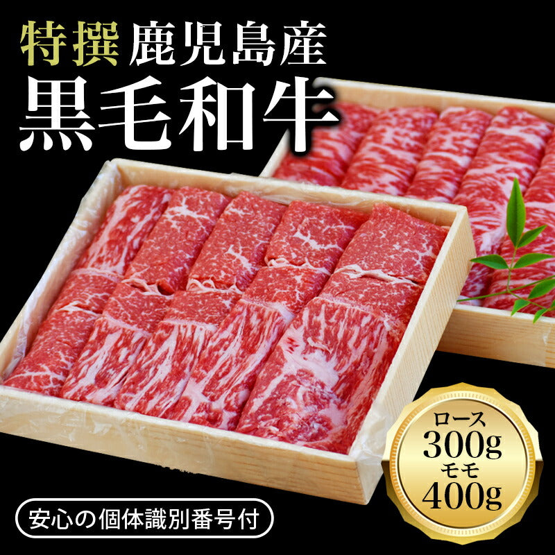 最高級 霜降り 黒毛和牛 鹿児島黒牛 すき焼き しゃぶしゃぶ用  (700g)
