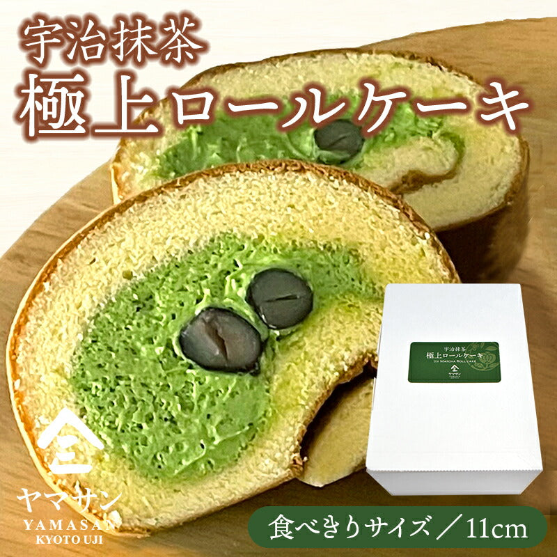 宇治抹茶 極上ロールケーキ