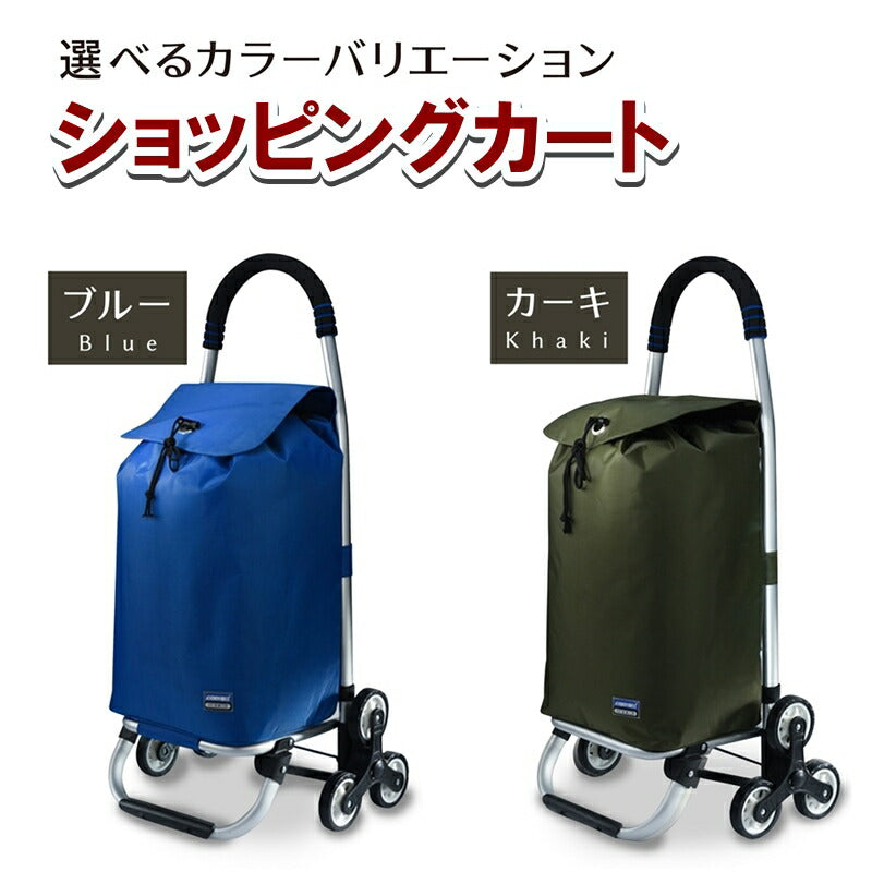 ショッピングカート バッグ付き