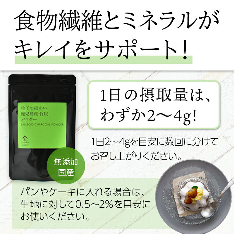 国産 竹炭パウダー 100g