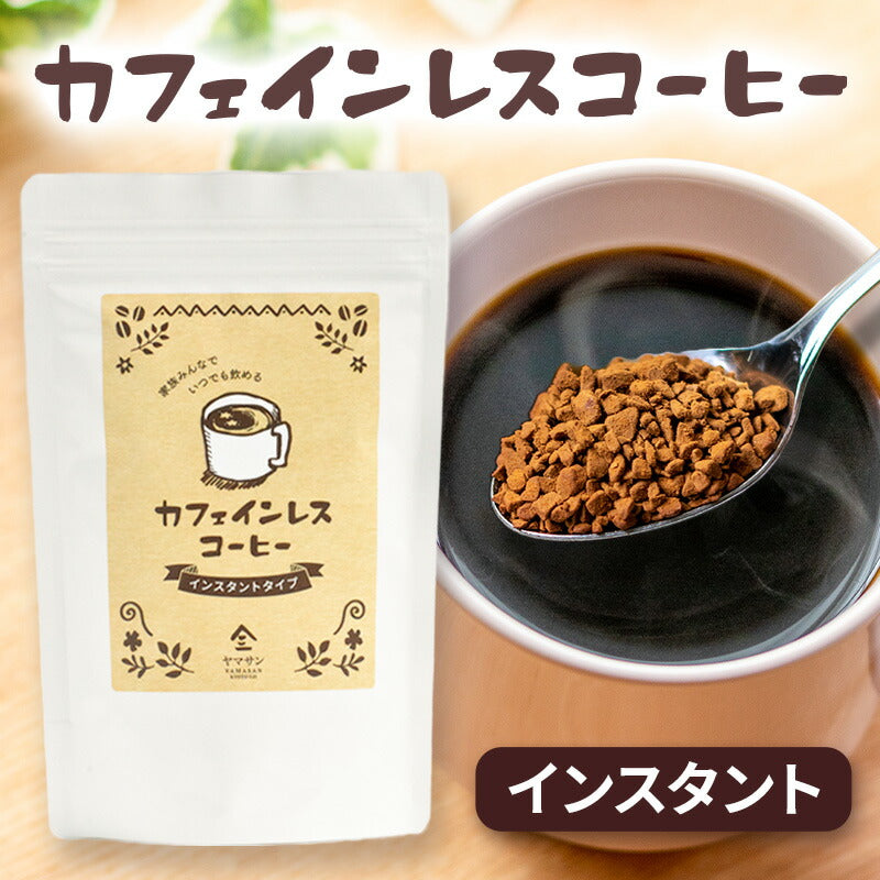 インスタント カフェインレスコーヒー 100g