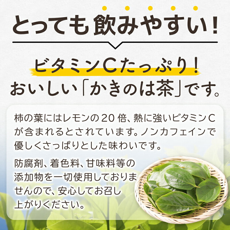 かきのは茶（2g×30包）