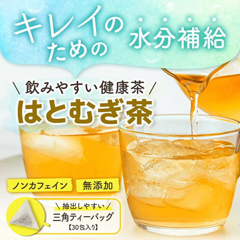 国産 はとむぎ茶（2g×30包）