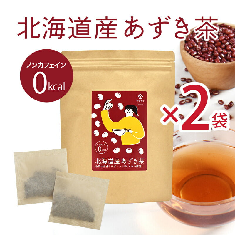 【お得な2袋セット】北海道産 あずき茶【5g×30】